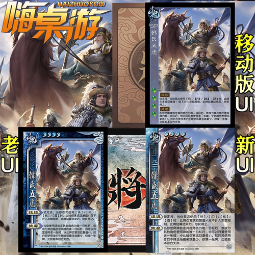 三国新UI杀OL桌游自印扩展包卡牌