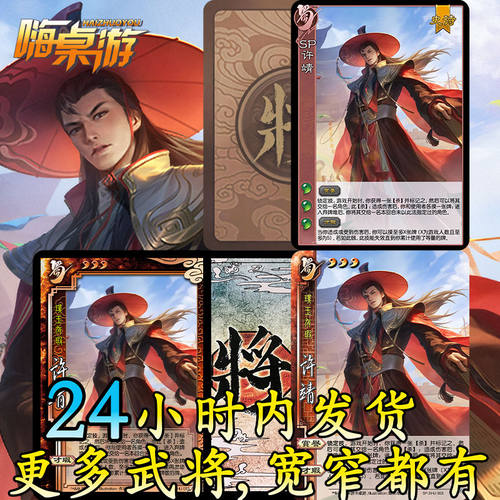 三国新UI杀SP许靖十周年武将拓展扩充补充扩展包桌游自印全套卡牌
