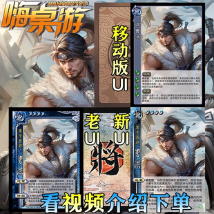 三国新UI杀谋曹洪十周年谋定天下武将桌游自印拓展扩展包全套卡牌