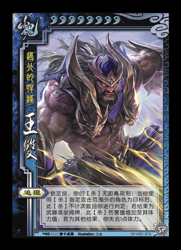 三国扩展包全套武将SP王双自印卡