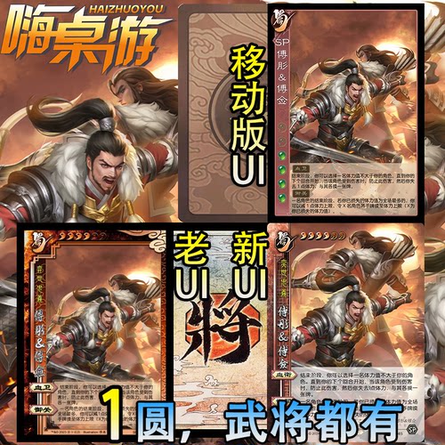 三国新UI杀SP傅肜傅佥十周年武将自印桌游群英荟萃扩展包全套卡牌