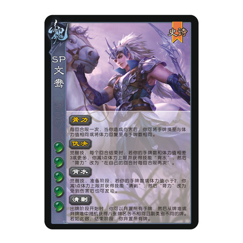 三国全套卡牌自印SP文鸯扩展包