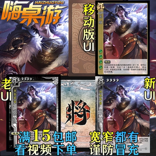 三国新UI杀SP乐就移动版武将大合集DIY拓展包宽窄自选全套卡牌片