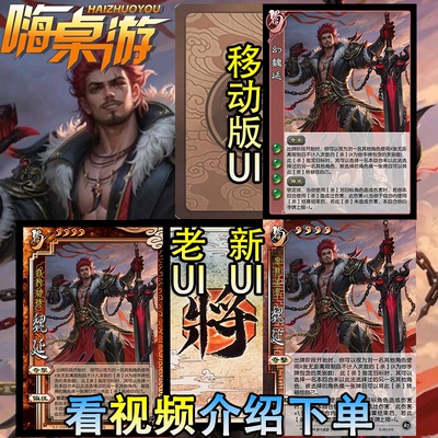 三国新UI杀桌游自印扩展包全套卡