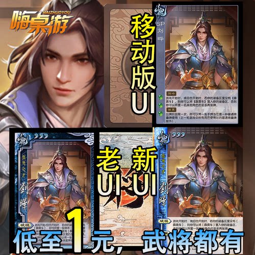 三国专属学生版补充包自选实体卡