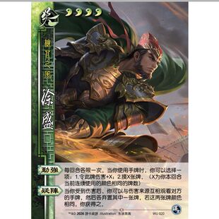 三国新UI杀谋徐盛十周年武将大合集谋攻篇扩充包DIY宽窄全套卡牌