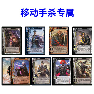 義韓遂閻圃新全套卡牌 三國移動手殺專屬武將SP傅僉公孫康譙周馬元