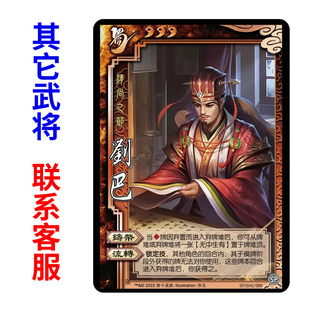 三国SP刘巴杀十周年武将桌游单买拓展补充扩充自印扩展包全套卡牌