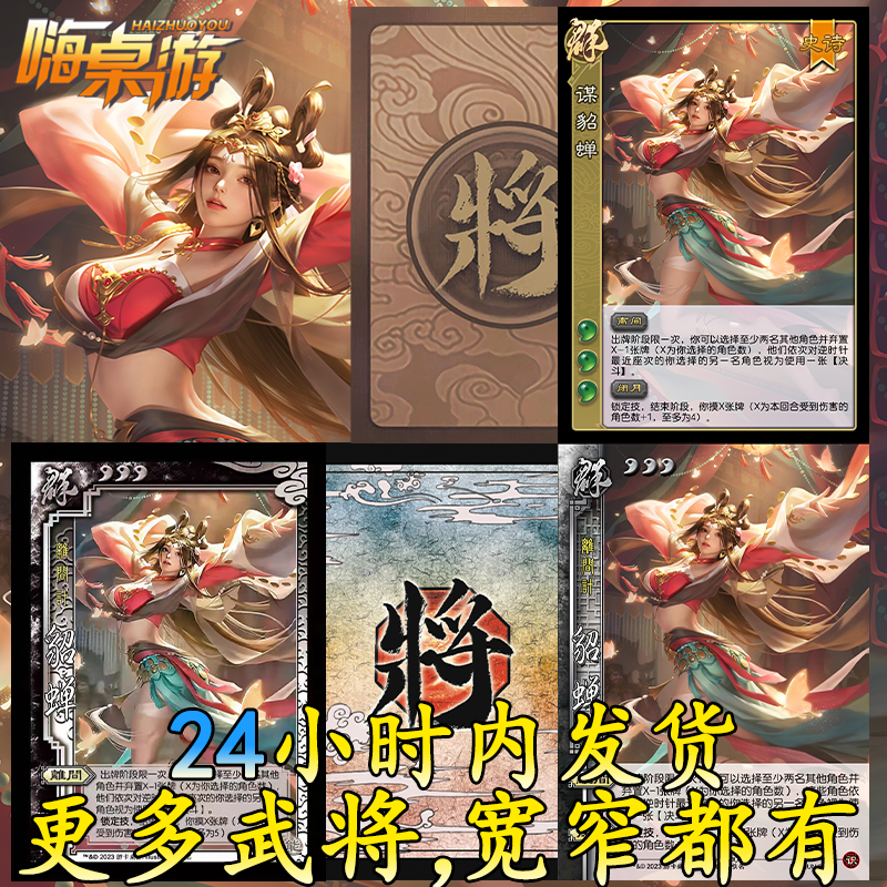 三国新UI杀谋貂蝉谋攻篇手杀移动版武将桌游自印扩展包全套卡牌片