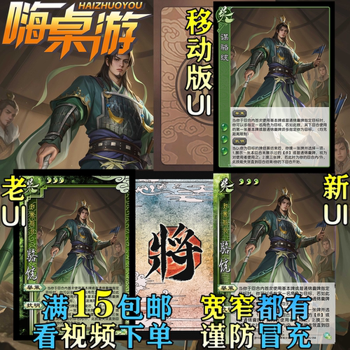 三国移动版UI杀谋骆统新杀热卖武将DIY拓展包自选散宽窄全套卡牌