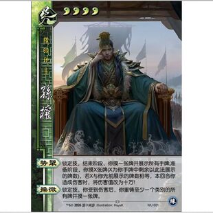 三国新UI杀缘孙权移动版地主武将稀有专属扩展包自印宽窄全套卡牌