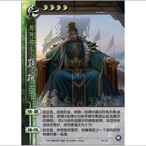 三国新UI杀缘孙权移动版地主武将稀有专属扩展包自印宽窄全套卡牌