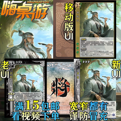 三国新UI杀书张芝移动版地主武将君子六艺扩展包DIY宽窄全套卡牌