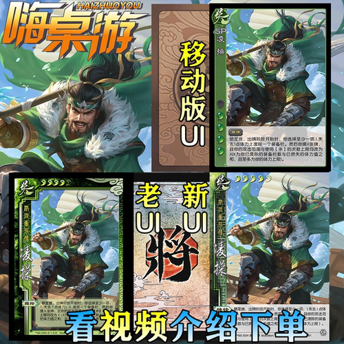三国新UI杀桌游拓展游戏扩展包