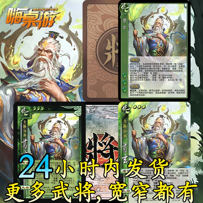 三国新UI杀SP葛玄十周年武将限定拓展桌游补充扩展包自印全套卡牌