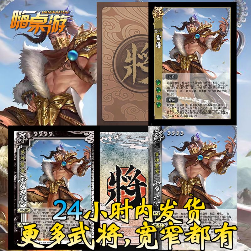 三国新UI杀SP雷薄十周年武将扩展包拓展桌游补充扩充自印全套卡牌