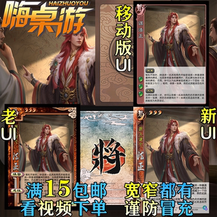 三国新UI杀谋法正十周年武将大合集谋攻篇拓展包DIY宽窄全套卡牌