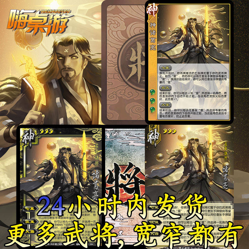 三国新UI杀神诸葛亮十周年移动版神将扩展包手杀自印武将全套卡牌