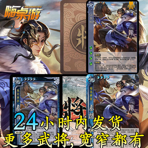 三国新UI杀SP秦朗十周年武将卡牌桌游自印拓展群英荟萃扩展包全套