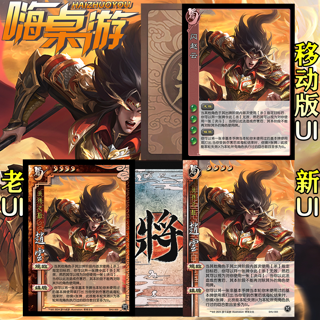 三国新UI杀移动版自印扩展包卡牌