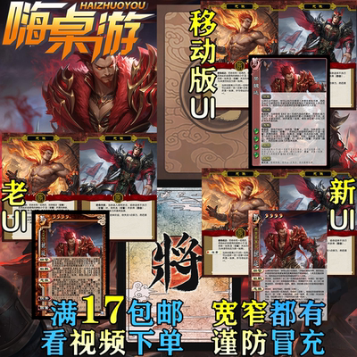 三国新UI杀扩展包桌游全套卡牌片