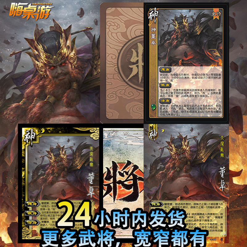 三国新UI杀神董卓神将武将卡牌拓展扩展包手杀桌游补充自印全套片图片