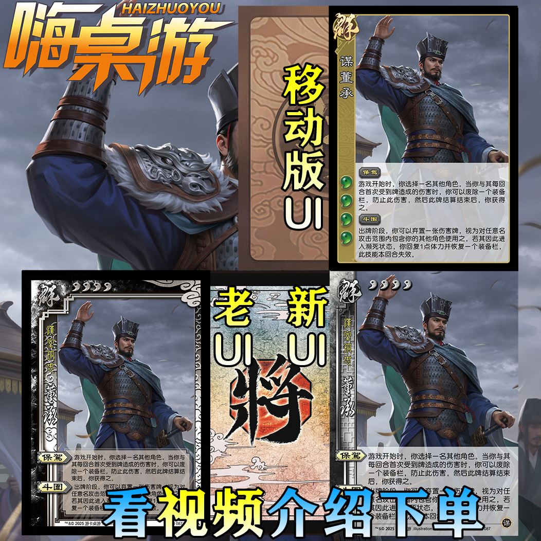 三国新UI杀谋攻篇武将全套卡牌片