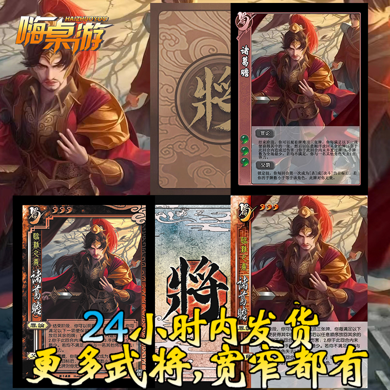 三国新UI杀诸葛瞻十周年移动版武将手杀OL桌游自印扩展包全套卡牌