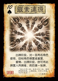 三国铁索连环杀手牌桌游拓展游戏实体补充扩充扩展包自印全套卡牌