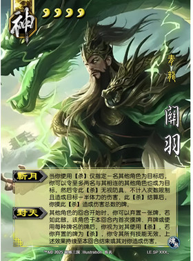 三国新UI杀SP极略神关羽学生版桌游自印武将扩充扩展包全套卡牌片