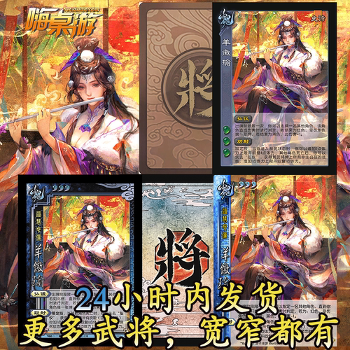 三国新UI杀SP羊徽瑜移动版手杀稀有专属片自印扩展包武将全套卡牌