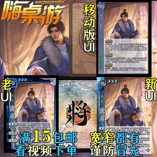 三国新UI杀族陈群OL老杀武将精选扩展包DIY塑封宽窄自选全套卡牌