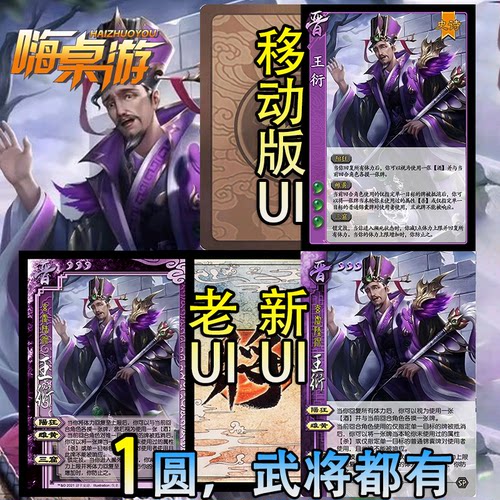 三国新UI杀晋王衍势力OL文德武备桌游自印扩充扩展包全套武将卡牌