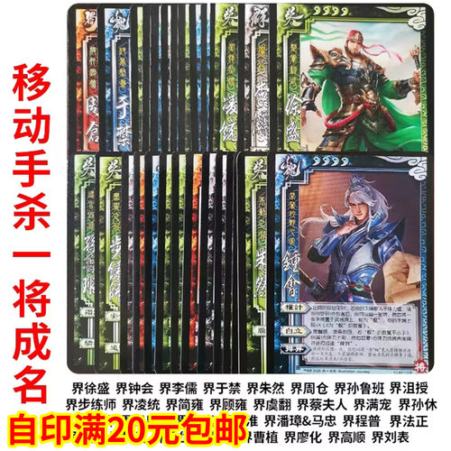 三国界一将成名杀徐盛钟会凌统李儒沮授法正吴国太于禁朱然全武将 - 封面