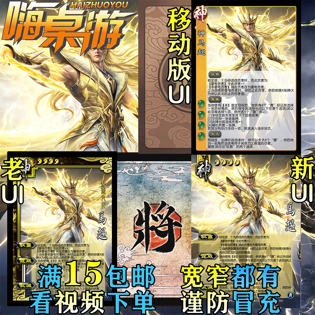 三国移动版UI杀神马超手杀强力桌游卡牌