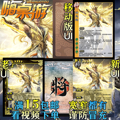 三国移动版UI杀神马超手杀强力武将兵势篇补充包DIY宽窄全套卡牌