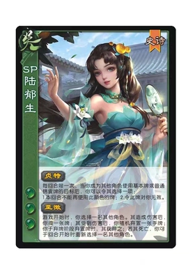 三国SP陆郁生杀新UI移动版十周年武将桌游自印扩充扩展包全套卡牌