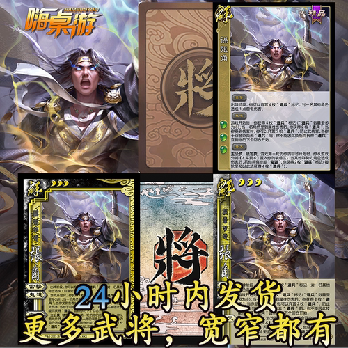 三国新UI杀谋张角谋攻篇手杀移动版桌游自印扩展包武将全套卡牌片