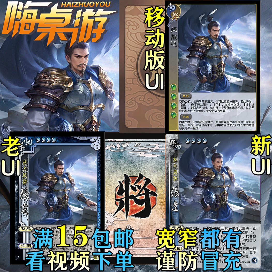 三国新UI杀闪张辽老杀强力武将实体宽窄拓展包身份局自选全套卡牌