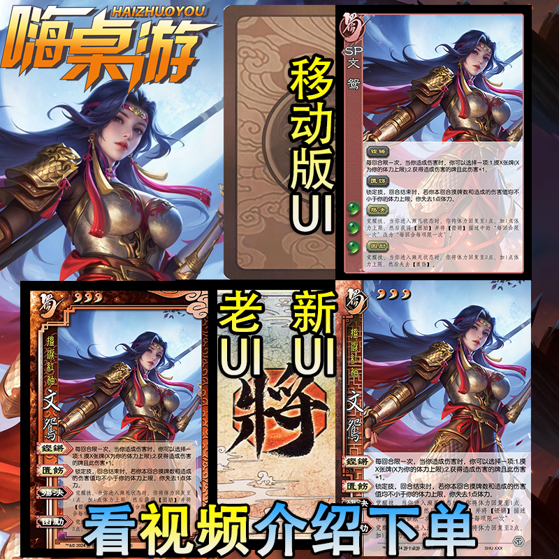三国新UISP文鸳全套卡牌扩展包