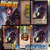 三国新UI杀SP马良手杀武将移动版 扩充拓展桌游自印扩展包全套卡牌