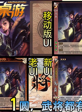 三国新UI杀SP马良手杀武将移动版扩充拓展桌游自印扩展包全套卡牌