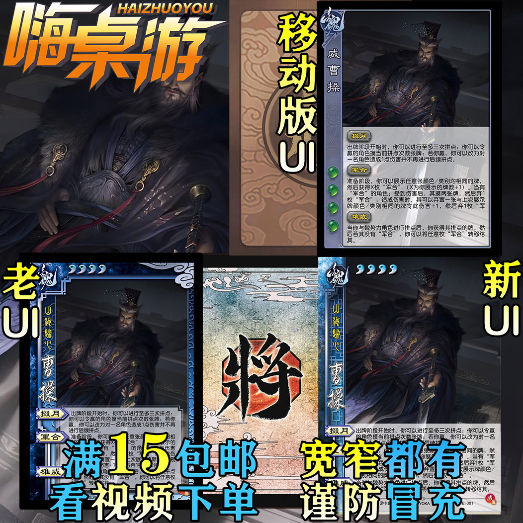 三国老UI杀威曹操新杀强力武将大合集自选宽窄DIY扩展包全套卡牌,模玩/动漫/周边/娃圈三坑/桌游,桌游卡牌,淘宝优惠券,粉丝福利购,淘宝优惠卷