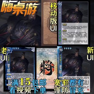 三国老UI杀威曹操新杀强力武将大合集自选宽窄DIY扩展包全套卡牌
