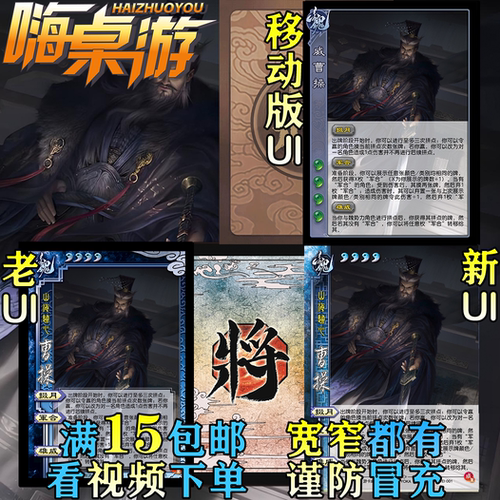 三国老UI杀威曹操新杀强力武将大合集自选宽窄DIY扩展包全套卡牌