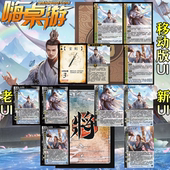 三国新UI杀友诸葛亮卧龙演策徐庶庞统移动版 玄剑扩展包全套卡牌片