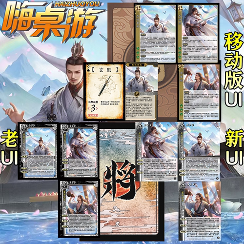 三国新UI杀扩展包全套武将卡纸牌