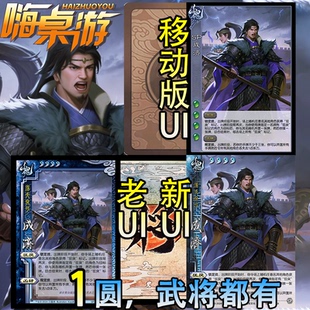 三国新UI杀成济龙血玄黄移动版桌游自印扩充扩展包全套武将卡纸牌