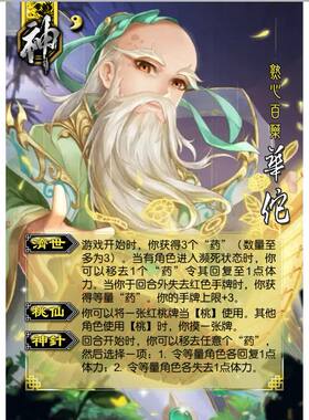 三国新UI杀神华佗欢乐杀强力武将精选扩展包DIY全新宽窄全套卡牌