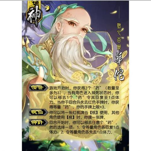 三国新UI杀神华佗欢乐杀强力武将精选扩展包DIY全新宽窄全套卡牌